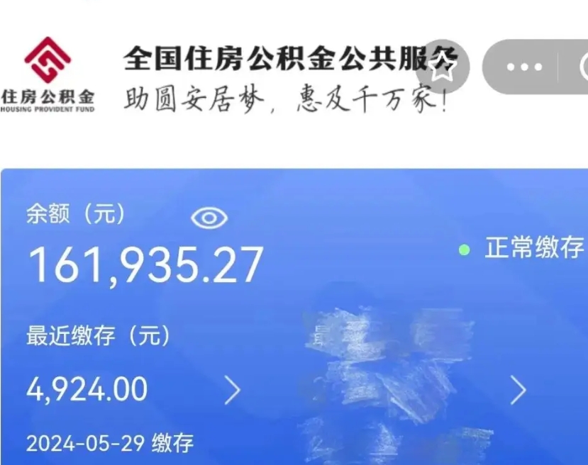 迁西辞职离开公积金怎么取（辞职了住房公积金怎么全部取出来）